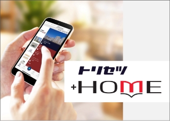 ⑥トリセツ＋HOME