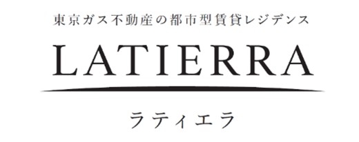 東京ガス不動産の都市型賃貸レジデンス ラティエラ