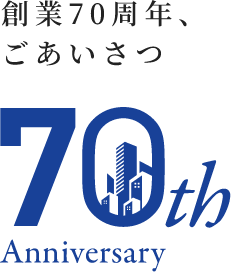 創業70周年、ごあいさつ 70th